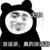 导演