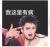 王晋