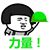 手下2