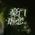 虞歌