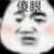 其他人、