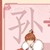 麻花