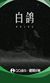 徐校長(zhǎng)