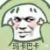 作者大大
