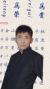 尚九熙