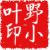 野小叶