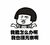 吃瓜群众1