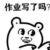 万能