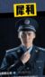 民警D