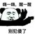 万能人