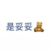 小白