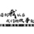 万能跑龙套