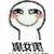 万能人物