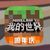 我的世界