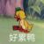 好兄弟1