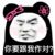俺是嫩爹