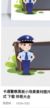 保安们或警察们