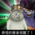 奇怪的承太郎