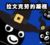龙套