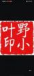 叶子妹妹
