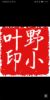 小叶妹妹