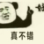 論路人的重要性