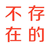 嘁绥（珺泽的兄弟）