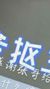 甄好看