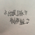 制作组