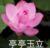 老師