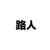 顧客女生1