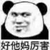 万能人物