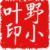 叶子妹妹