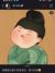 苏府管家