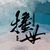 系統(tǒng)