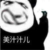 万能角色