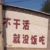 萬能人物