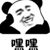 贺