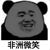 网友