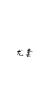 不重要滴人