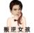 愛(ài)簡(jiǎn)大的作者