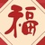 林妈妈