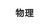 章松班主任