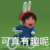 李爸