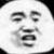 吃瓜群众.