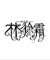 大大
