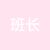 王铭烁