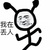 龙套