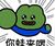 孤寡系统