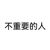 陈晨